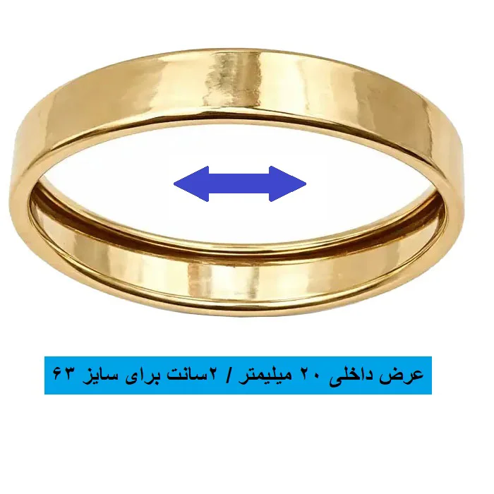 انگشتر طلا 18 عیار زنانه مدل حلقه ساده سایز 63 وزن 1.58 گرم