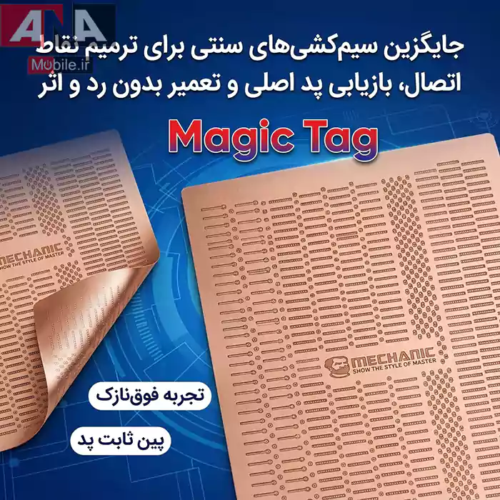 سيم جامپر آماده Mechanic magic tag