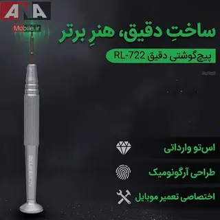 پيچ گوشتي ستاره اي آيفون مدل ريلايف 0.8 Relife RL-722 