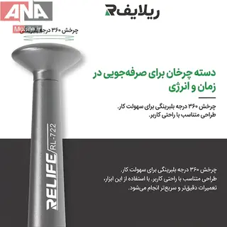 پيچ گوشتي ستاره اي آيفون مدل ريلايف 0.8 Relife RL-722 