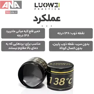 خمیر قلع 138درجه 50 گرمی لووی مدل LUOWEI LW-SP3