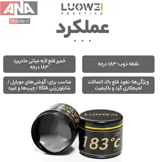 خمیر قلع 183درجه 50 گرمی لووی مدل LUOWEI LW-SP3