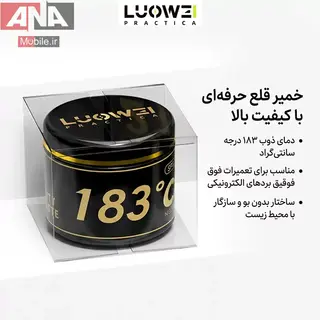 خمیر قلع 183درجه 50 گرمی لووی مدل LUOWEI LW-SP3