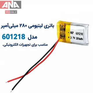 باتري ليتيوم آدامسي سايز 6*10*15 ميلي متر با ظرفيت 280 ميلي آمپر ساعت مدل 601218