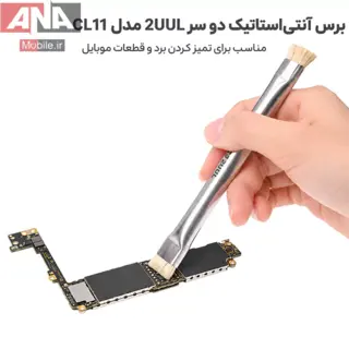براش تميز کننده مدل 2UUL CL11 Dual Heads	