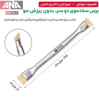 براش تميز کننده مدل 2UUL CL11 Dual Heads	