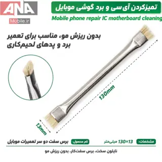 براش تميز کننده مدل 2UUL CL11 Dual Heads	