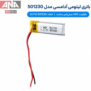باتري ليتيوم آدامسي سايز 3*10*30 ميلي متر با ظرفيت 450 ميلي آمپر ساعت مدل 501230