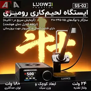 هويه ديجيتال روميزي هوشمند 180 وات لووي به همراه دسته C210 مدل LUOWEI LW-SS02-C210