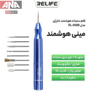 فرز مينياتوري شارژي ريلايف مدل RELIFE RL-068B