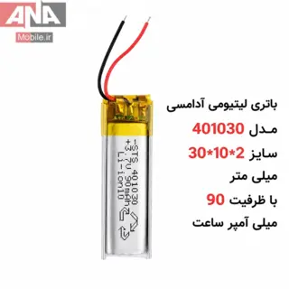 باتري ليتيومي آدامسي سايز 30*10*2 ميلي متر با ظرفيت 90 ميلي آمپر ساعت مدل 401030