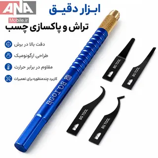 مجموعه دسته و تيغه پاک‌کننده چسب آي‌سي بي جي تولز مدل BG Tools 4in1