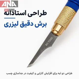 مجموعه دسته و تيغه پاک‌کننده چسب آي‌سي بي جي تولز مدل BG Tools 4in1