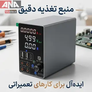 منبع تغذيه ديجيتال متغير بي جي تولز با خروجي 24 ولت 5 آمپر مدل BG Tools BG-2024