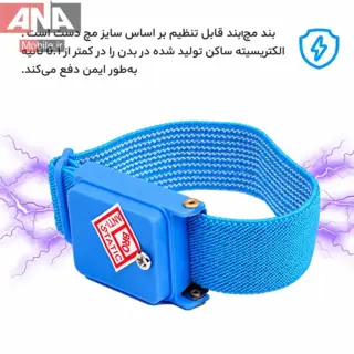 دستبند آنتی استاتیک بدون سیم مدل BRO ANTI-STATIC