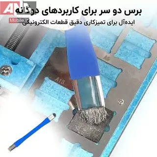 برس تميزکننده (براش دو طرفه) مدل BRUSH BS-02