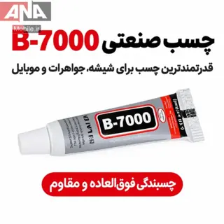 چسب مايع ال سي دي 3 ميل شفاف مدل BULAIEN B-7000