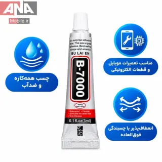 چسب مايع ال سي دي 3 ميل شفاف مدل BULAIEN B-7000