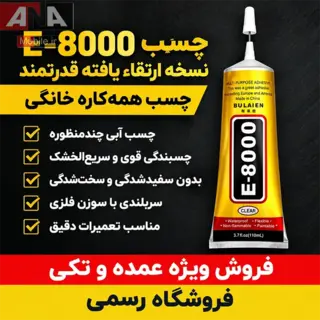 چسب مايع ال سي دي 110ميل شفاف مدل BULAIEN E-8000
