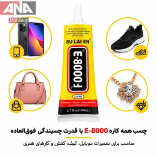 چسب مايع ال سي دي 110ميل شفاف مدل BULAIEN E-8000