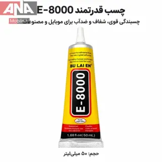 چسب مايع ال سي دي 50 ميل شفاف مدل BULAIEN E-8000