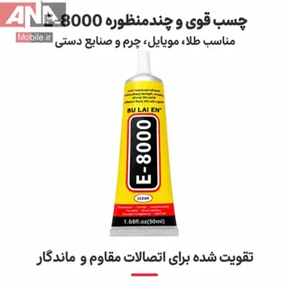 چسب مايع ال سي دي 50 ميل شفاف مدل BULAIEN E-8000