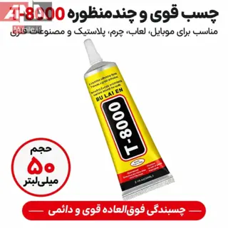 چسب مايع ال سي دي 50 ميل شفاف مدل BULAIEN T-8000