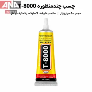 چسب مايع ال سي دي 50 ميل شفاف مدل BULAIEN T-8000
