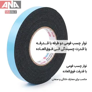 چسب دو طرفه فوم 1 سانت بونو مدل Bono Tape 1cm