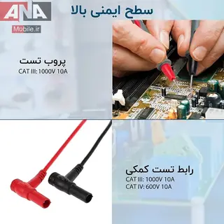 پراب مولتی‌متر مدل سرسوزنی 1 متر 10 آمپر مدل CAT III