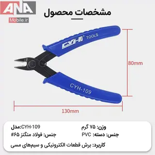 کف چین بلو مدل CYH-109