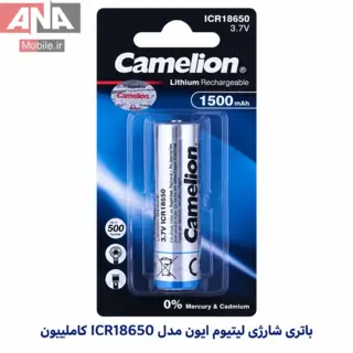 باتري ليتيوم يون 1500 شارژي کمليون مدل Camelion ICR18650 1500mAh 