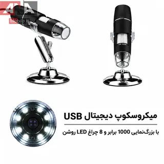 ميکروسکوپ ديجيتال USB مدل 1000X به همراه پايه فلزي با قابليت تنظيم زاويه