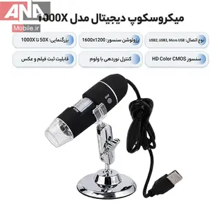ميکروسکوپ ديجيتال USB مدل 1000X به همراه پايه فلزي با قابليت تنظيم زاويه