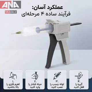 تفنگ تزریق خمیر قلع و چسب مایع مدل 55CC-30CC
