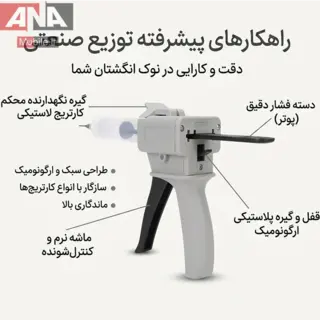 تفنگ تزریق خمیر قلع و چسب مایع مدل 55CC-30CC