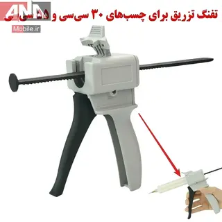 تفنگ تزریق خمیر قلع و چسب مایع مدل 55CC-30CC
