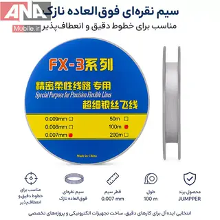 سيم بدون لاک 100متر مدل FX-3 سايز 0.007mm