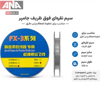 سيم بدون لاک 100متر مدل FX-3 سايز 0.007mm