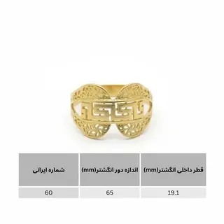 انگشتر طلا 18عیار طرح ثنا سایز 60 وزن 2.370 گرم 