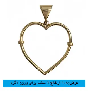 آویز گردنبند طلا 18 عیار زنانه طرح قلب وزن 1.09 گرم