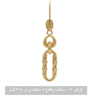 گوشواره آویز طلا 18 عیار زنانه مدل بیضی بافت‌دار وزن 3.41 گرم