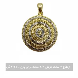 آویز گردنبند طلا 18 عیار زنانه طرح دایره‌ای ریزه‌ تراش وزن 2.21 گرم