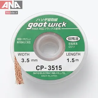 سیم قلع کش Goot Wick CP-3515