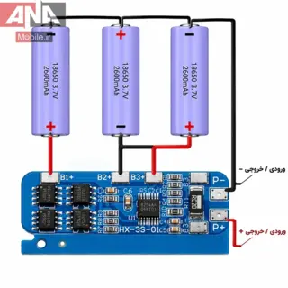 ماژول محافظ شارژ و دشارژ باتری لیتیومی 3 سل 10 آمپر مدل HX-3S-FL10A-A