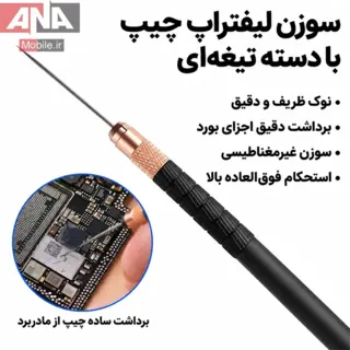 ابزار بلند کردن و تميزکاري آي‌سي و CPU لووي مدل LUOWEI LW-K2