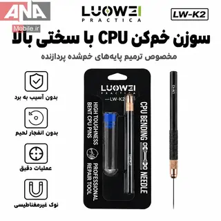ابزار بلند کردن و تميزکاري آي‌سي و CPU لووي مدل LUOWEI LW-K2
