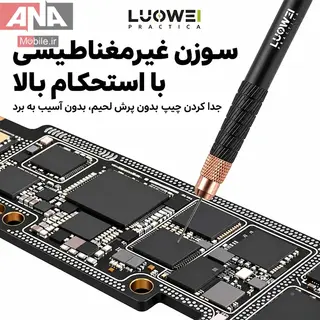 ابزار بلند کردن و تميزکاري آي‌سي و CPU لووي مدل LUOWEI LW-K2