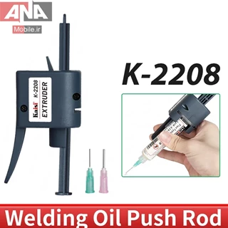 ابزار تزريق فلکس و روغن و خمير قلع کايزي مدل KAISI K-2208 
