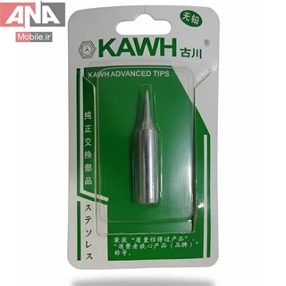 نوک هويه سرصاف فلزي مدل KAWH 900M-T-I